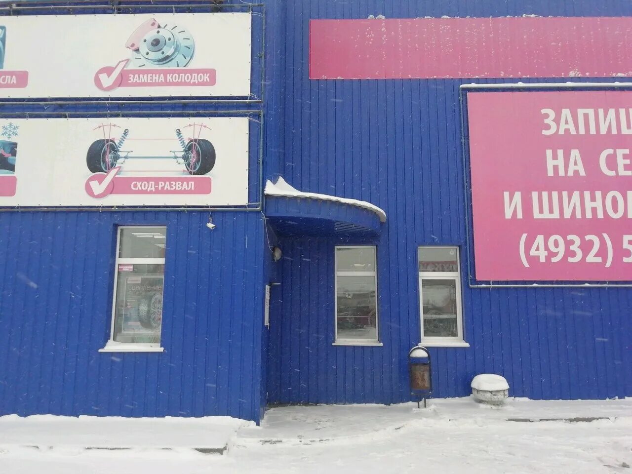 сход развал иваново. сход развал техновектор. улица парижской коммуны 62 иваново. балансировка колес. балансировщик колес.