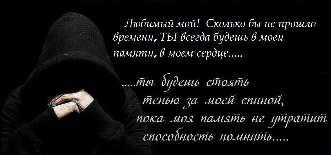 Песни о памяти о человеке. Памяти любимого мужа. Ты навсегда в моей памяти. Смерть любимого человека. В память о любимом.