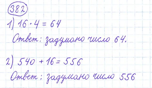 Матем номер 5.387. Математика 4 класс страница 84 номер 382. Математика 4 класс 1 часть номер 382. Математика 4 класс 1 часть стр 84 номер ?. Гдз по математике страница 84 номер 387.