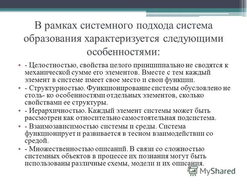 система обучения характеризуется