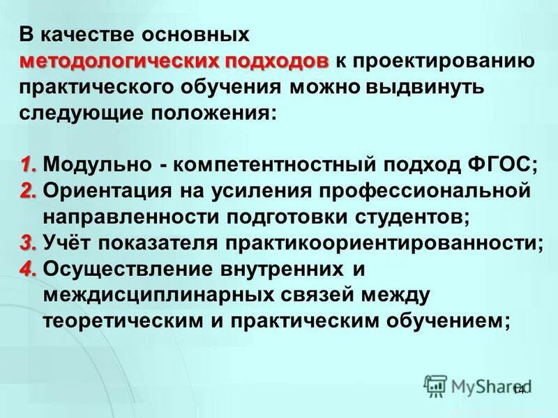 методологические подходы к проектированию. основные подходы к проектированию. методологические основы проектирования образовательных программ. методологические подходы системный подход. методический подход это.