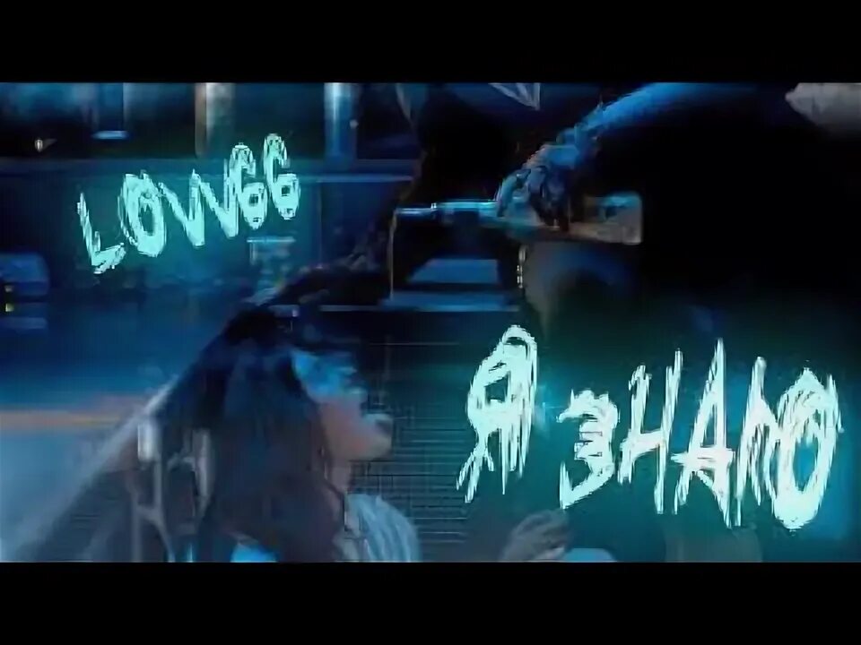 Love66 рэпер. Лав 66 певец. Love 66 музыкант. Lovv66 2019. Lovv66 feat