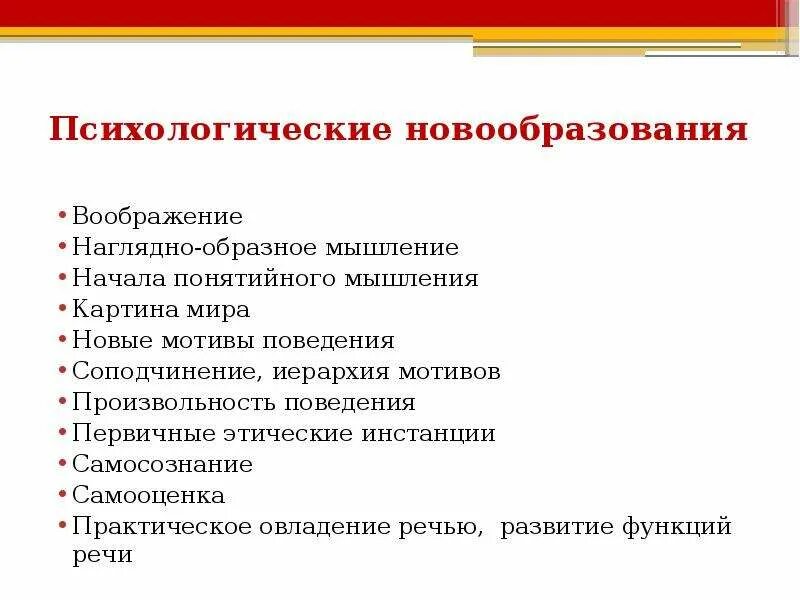 Иерархия соподчинение мотивов. Психологические новообразования. Первичные этические инстанции это. Центральные психические новообразования