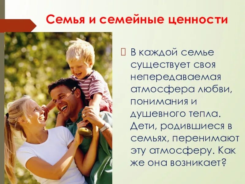 Message family. Семь и семейные ценности. Ценности семьи. Семейные ценности доклад. Семейные ценности презентация.