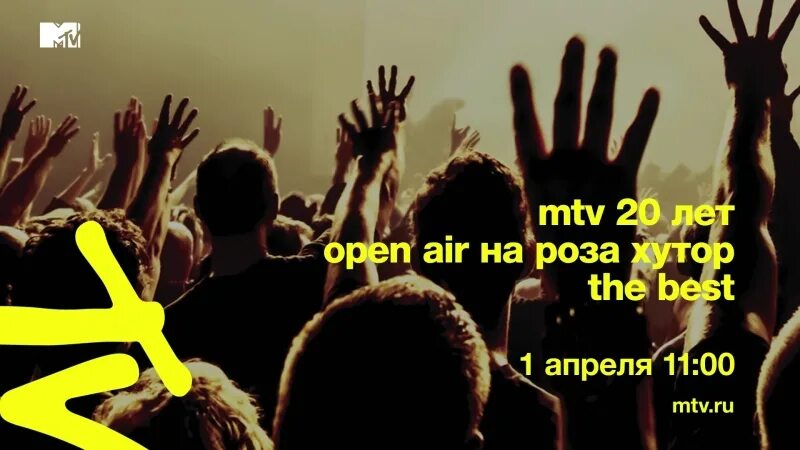 Open my years. MTV шоу свободен 2011. Шоу свободен. Анонс МТВ август 2008. Анонс МТВ 2008.