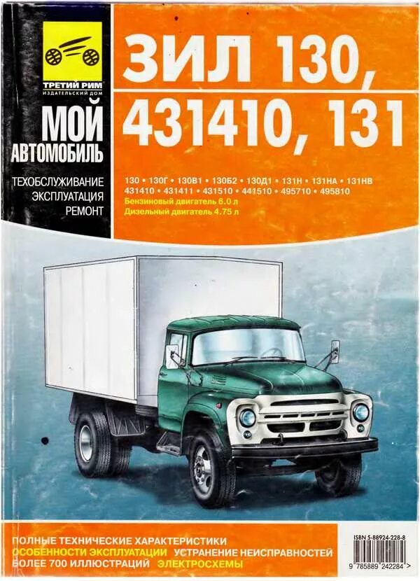 Инструкция зил 130