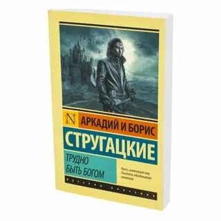 Анализ произведений стругацких