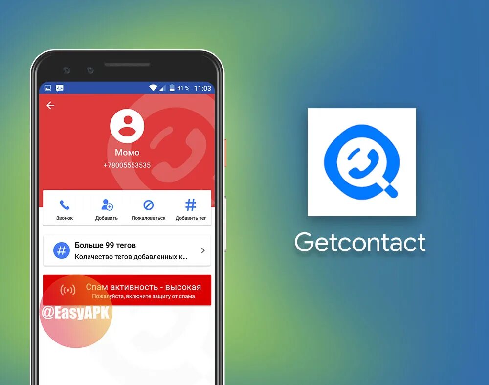 Как сделать теги в гетконтакт. Гетконтакт. GETCONTACT приложение. Гетконтакт антиспам. Значок гетконтакта.