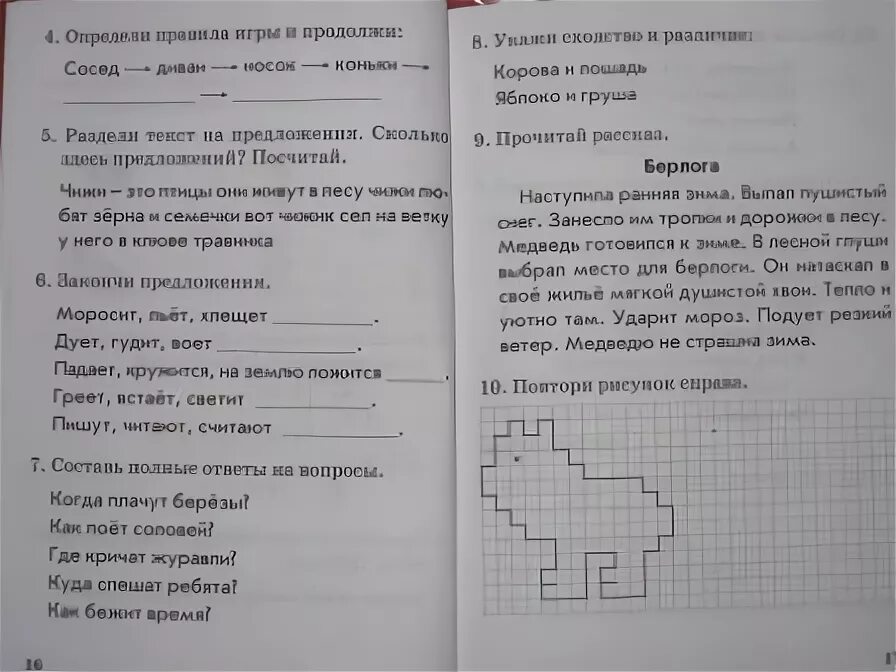 Чтение 1 класс послебукварный период. Голубь послебукварный период 1 класс. Голубь чтение 1 класс. Голубь чтение 1 класс послебукварный. Комплексная 1 класс голубь