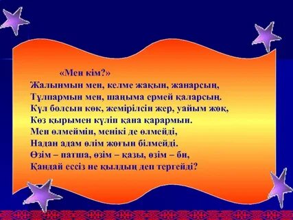 Мен өмір