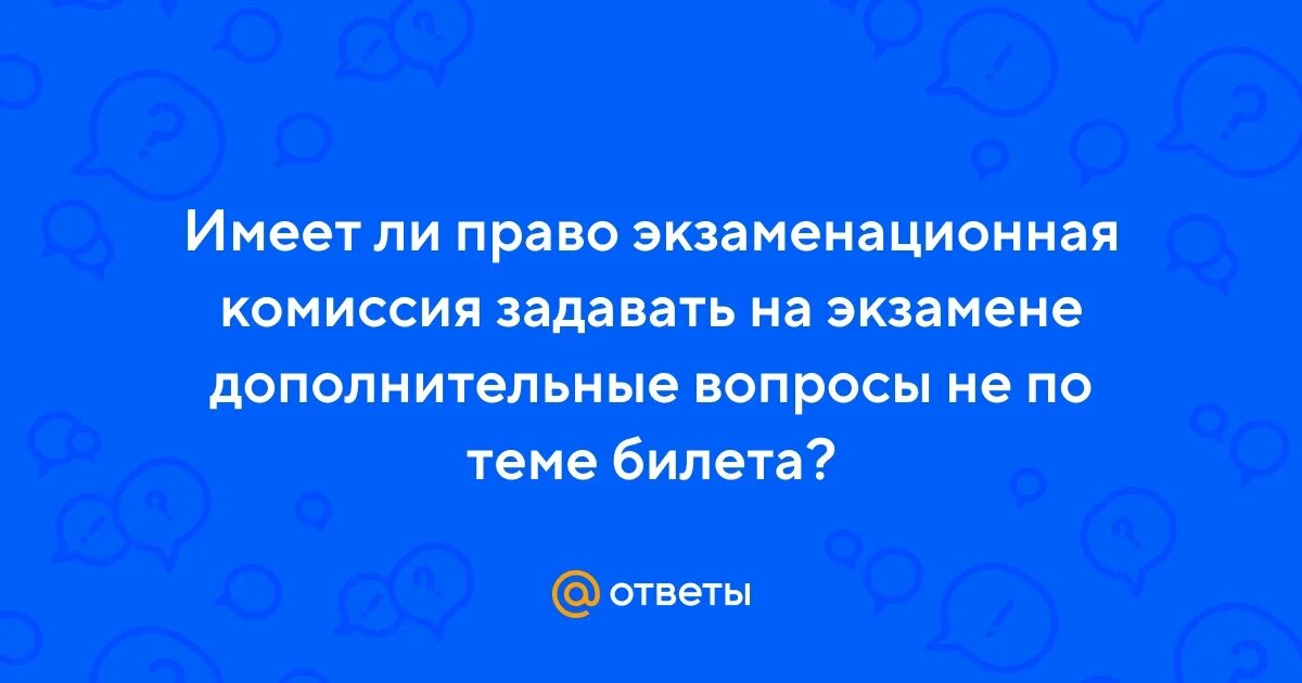 Ответ имел ру