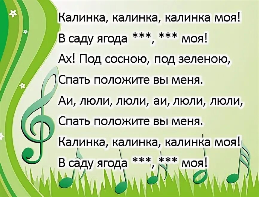 Калинка малинка текст. Калинка моя слова. Русские народные песни т. Калинка моя слова. Текст песни калинка малинка.