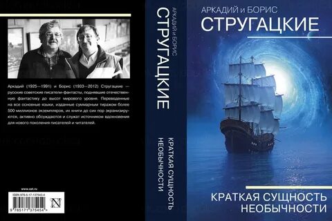 Книги стругацких в хронологическом порядке