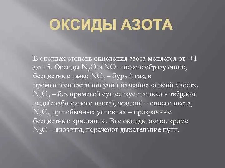 Оксид азота 2 степень окисления. Оксид азота 1 степень окисления. Оксид азота степень окисления. Оксид азота степень.