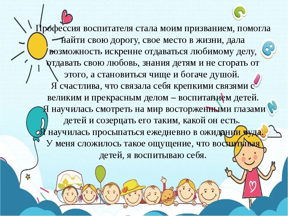 Не люблю своего ребенка что делать. Профессия воспитатель. Презентация на тему я воспитатель. Афоризмы про воспитателей. Слайд моя профессия воспитатель.