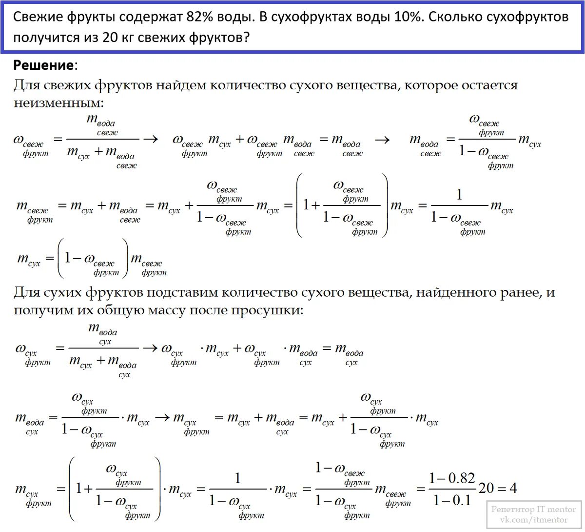 Задача на сухофрукты огэ. Таблица высушивания для решения задач. Задачи на растворы и сухофрукты. Задачи на высушивание ЕГЭ. Свежие фрукты ОГЭ.