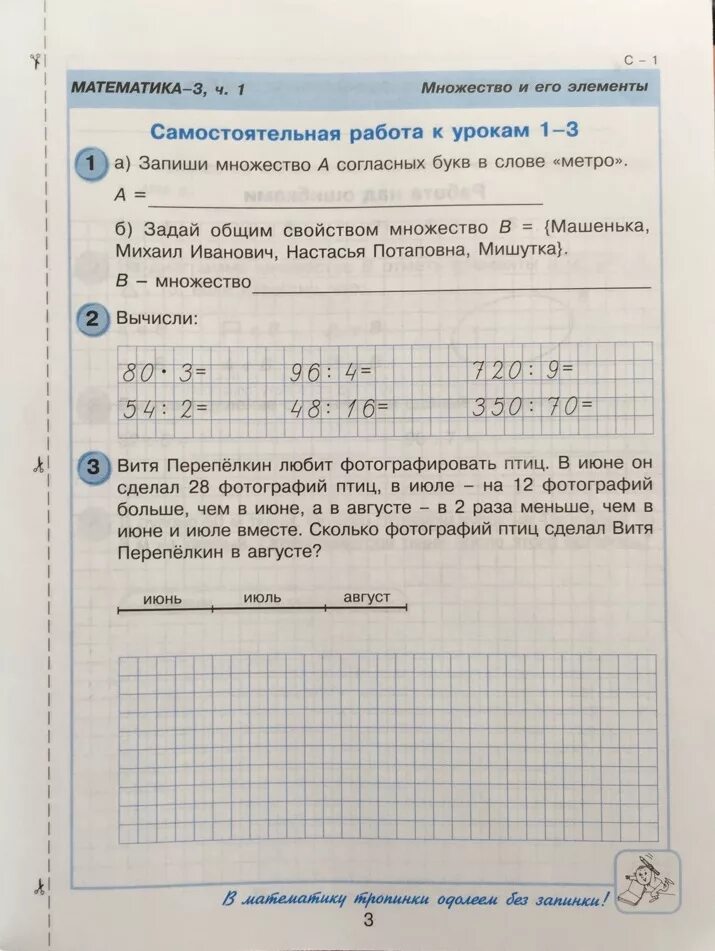 Решебник самостоятельные работы петерсон 3 класс