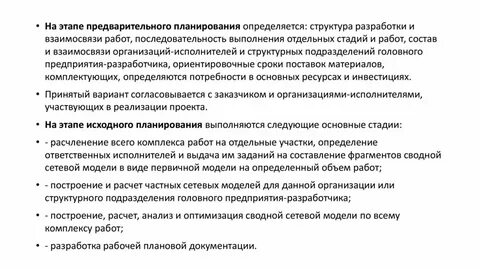 При сетевом планировании инновационного проекта элемент событие характеризуется