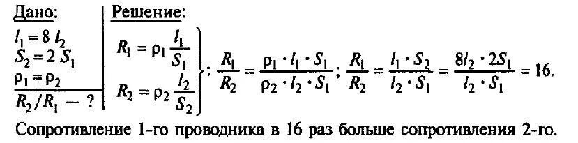 Шнур употребляемый для подводки тока к телефону для гибкости делают. Медный провод сопротивление р 178 ом. Найдите сопротивление проводника по графику. Решить задачу шнур используемый для подводки тока к телефону.