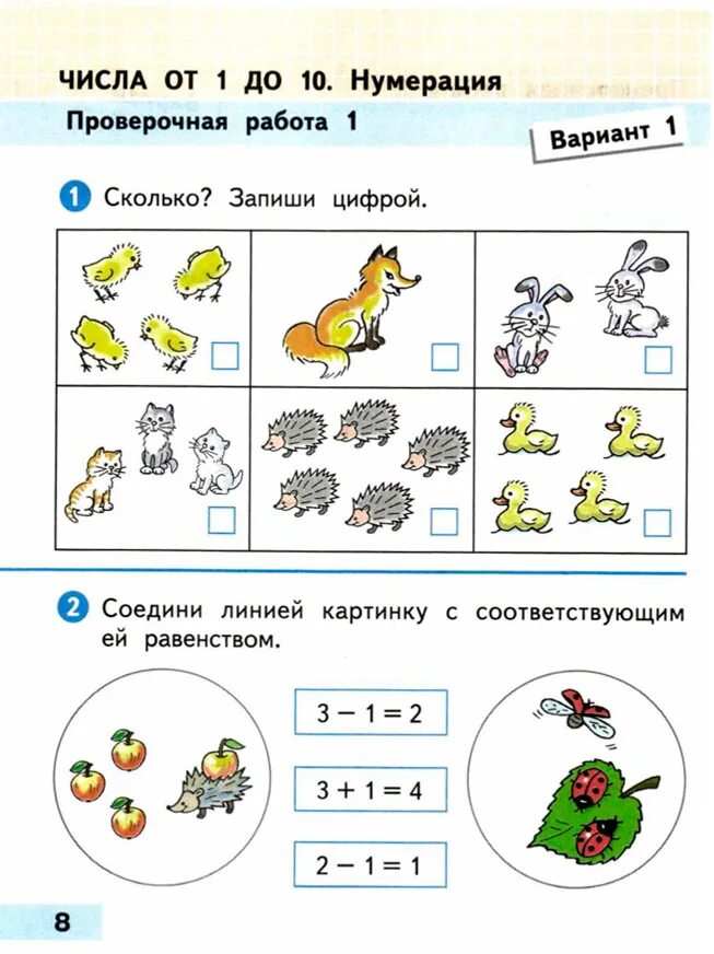 Нумерация проверочная работа 1 класс математика. Задачи 1 класс проверочные задания. Нумерация 1 класс задания. Задачи в картинках. Проверочная работа нумерация.