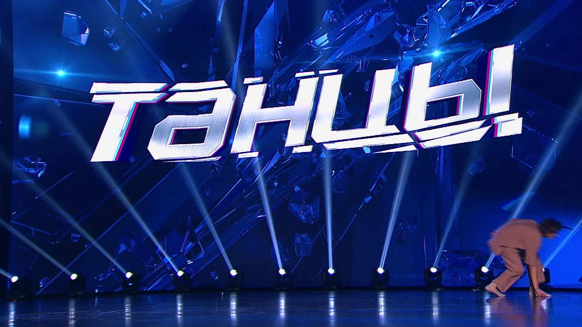Картинка шоу. Сцена танцы на ТНТ. Шоу танцы на ТНТ сцена. Шоу танцы логотип. Шоу танцы фон.
