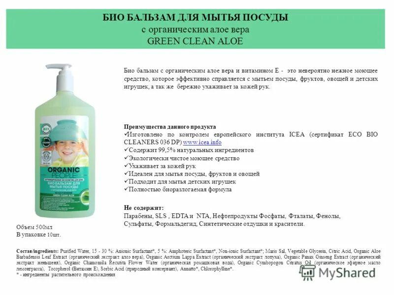 Zero гель для мытья посуды пищевая сода 500 мл. органическое моющее средство для посуды. Bio mio гель для посуды. средство для посуды zero на пищевой соде 500 мл. органическое моющее средство для посуды.