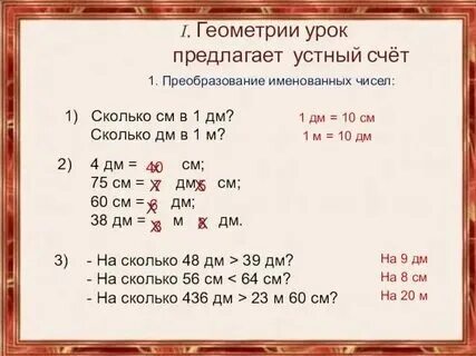 6 м это сколько дециметров