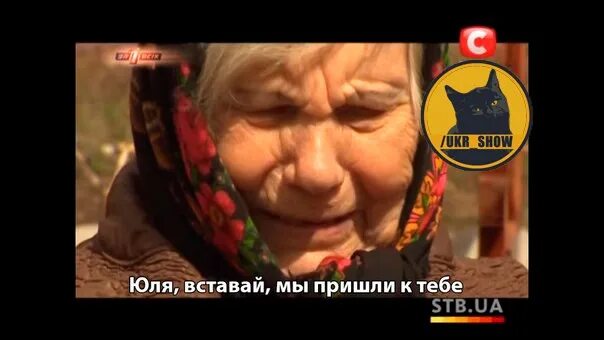Юля проснись. Юля вставай. юль а юль вставай.