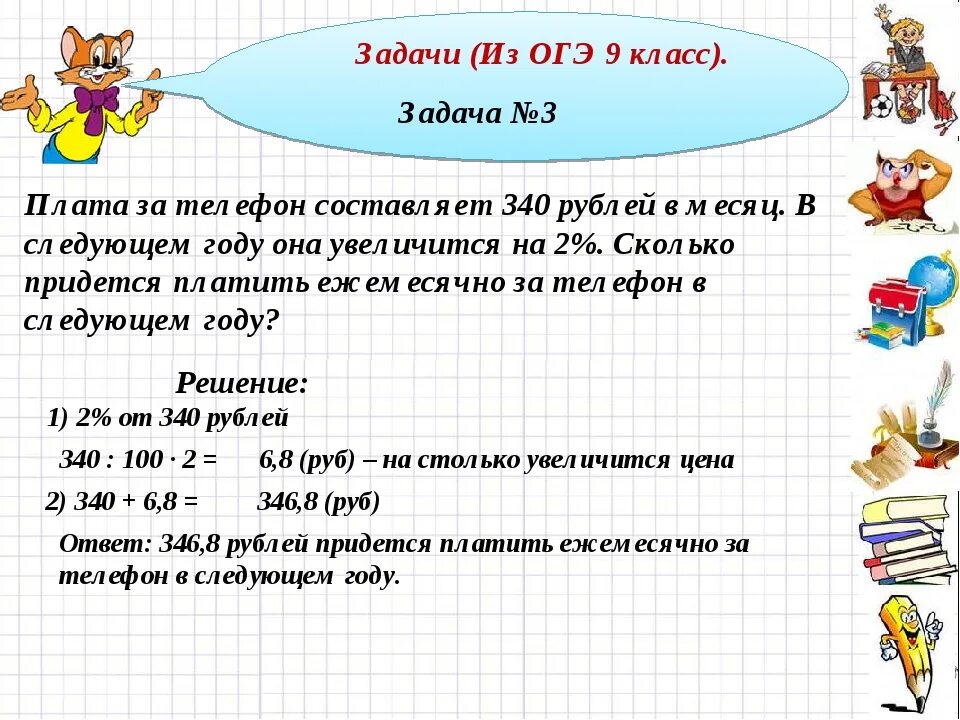 Составить 5 задач