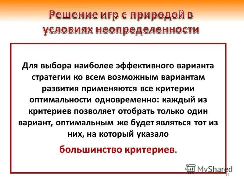 критерии оценки неопределенности