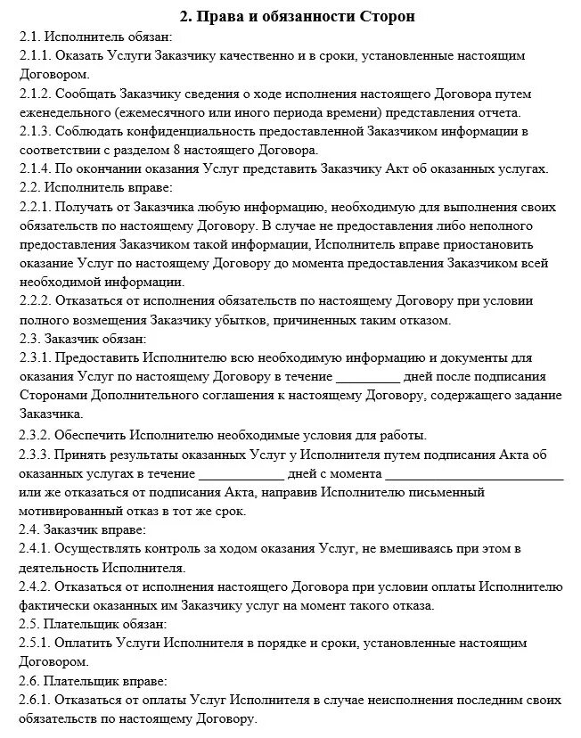 Трехстороннее соглашение образец. Трехсторонний договор образец. Трехсторонний договор на оказание услуг. Трехсторонний трудовой договор. Трёхсторонний договор заказчик исполнитель плательщик.