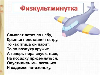 Стихи детские самолет самолет