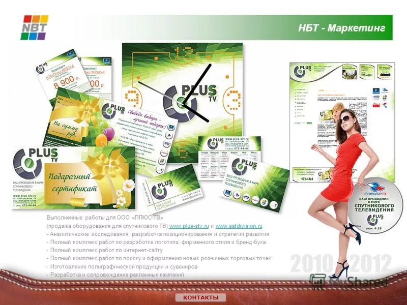 Тв плюс череповец каталог. Тв магазин интернет минск. Музыкальный интернет портал. Тв плюс череповец каталог. Отопление акция новосел.