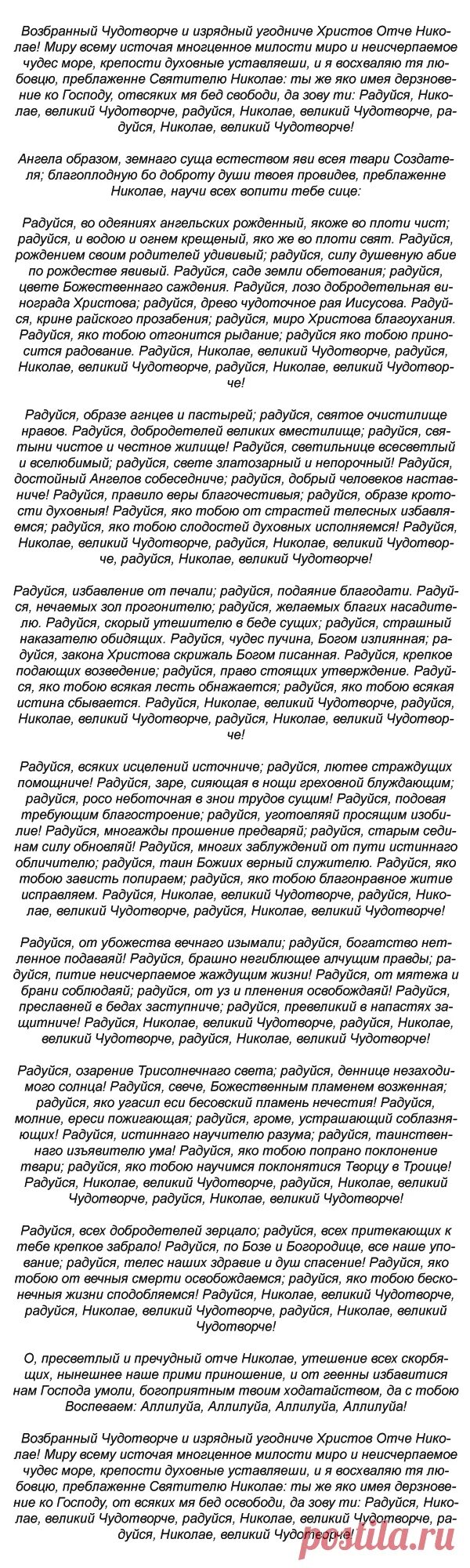 Николаю чудотворцу изменяющая судьбу. Молитва николаю чудотворцу изменяющая судьбу за 40. 40 дневная молитва николаю чудотворцу изменяющая. молитва николаю чудотворца изменяющая су. молитва меняющая судьбу николай чудотворец.
