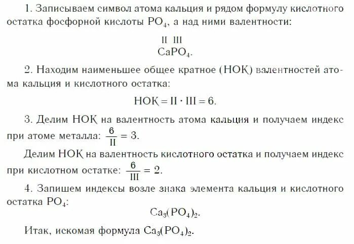 Хлорид кальция валентность. Формула поваренной соли в химии 8 класс. Определить формулу поваренной соли. Валентность поваренной соли.