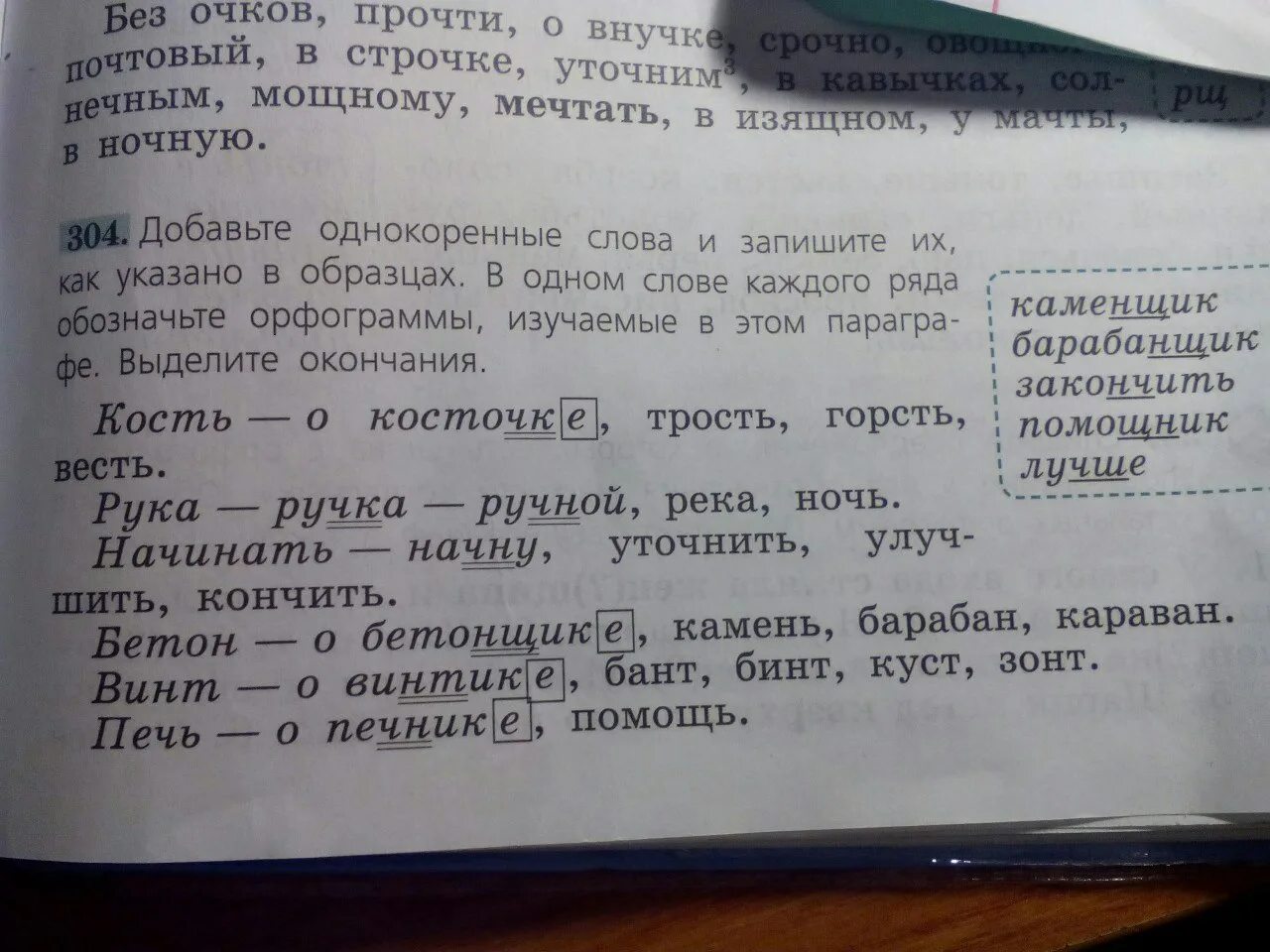 Записать ряд родственных слов. Рука ручка однокоренные слова. Ручка однокоренные слова. Каменщик однокоренные слова. Ручка и ручной однокоренные слова ?.