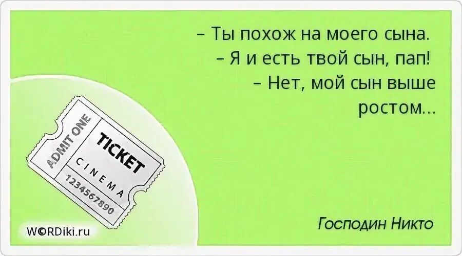 Это был твой сын