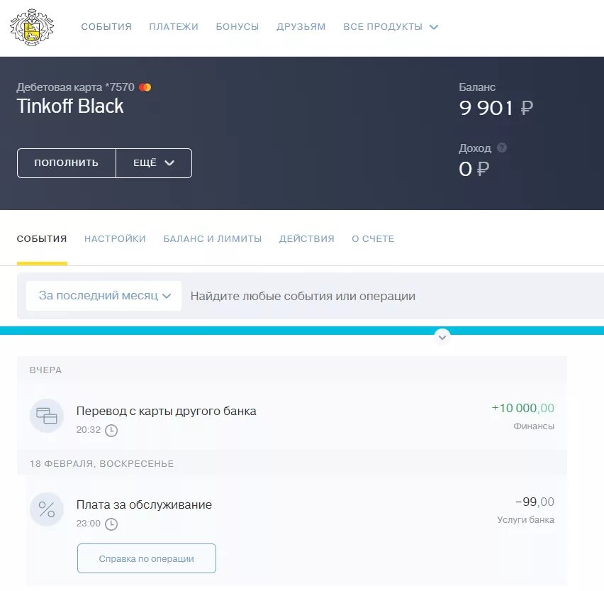 Списание денег с карты тинькофф