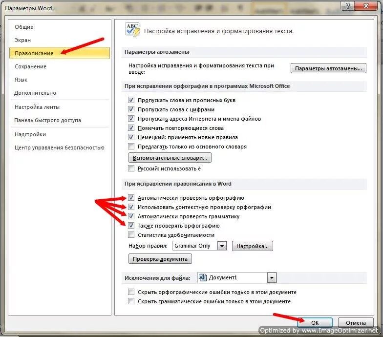 Как включить автоматическую проверку правописания. Как включить орфографию в Word. Исправление ошибок в Ворде. Автоматически проверять орфографию в Ворде.