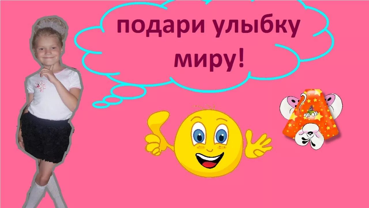 Поставь песню подари. Подари улыбку миру текси. Подари улыбку миру Непоседы. Подари улыбку миру текст.