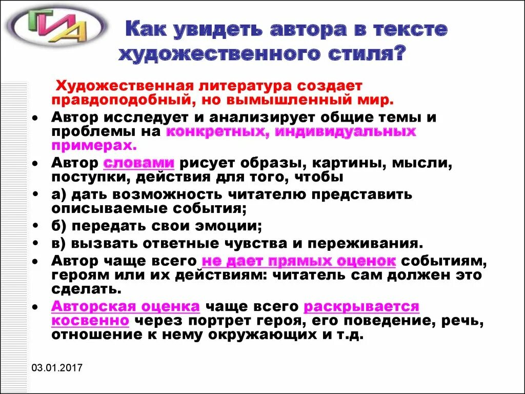 Как ты думаешь автор какого текста художественного