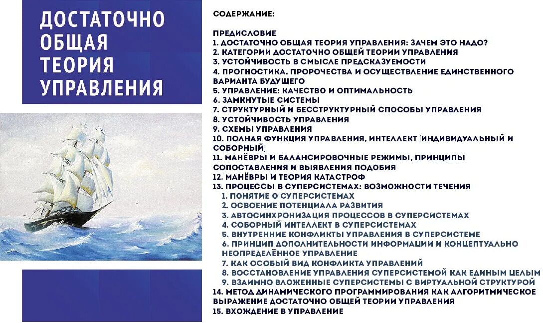 Достаочно общее теория управления. Достаточно общая теория управления. Доту достаточно общая теория управления. Общая теория управления книга. Книга управление общим