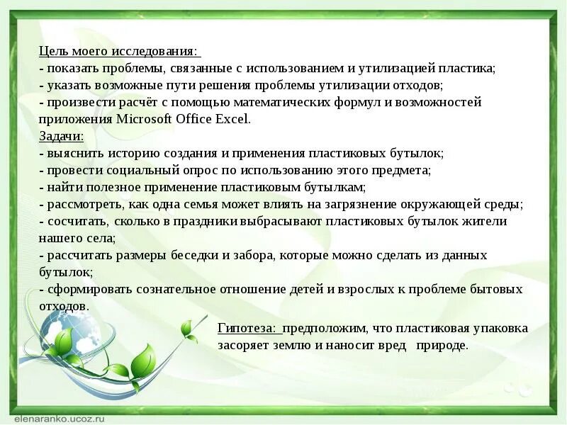 Проблемы использования пластика. Цель проекта пластиковые бутылки. решение проблемы пластиковых бутылок. возможные пути решения проблемы утилизации отходов. цель для решения проблемы отходов в городе.