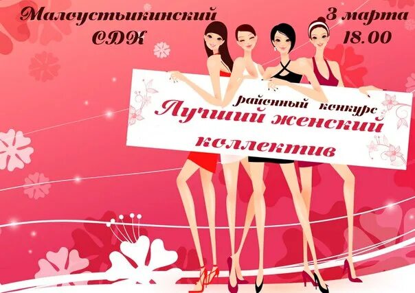 Миссис европа 2021 победительница. Женщина года заставка. Женщина года 2021. Конкурс лучшая женщина. Афиша женская.