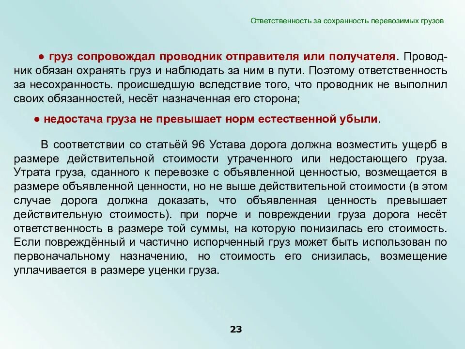 Сохранность перевозки грузов. Обеспечение сохранности груза. Обеспечение сохранности перевозимых грузов. Мероприятия по обеспечению сохранности грузов. За что несет ответственность медиатор