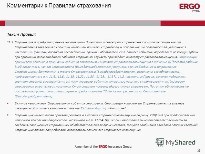документы предоставляемые при регистрации страховщиков