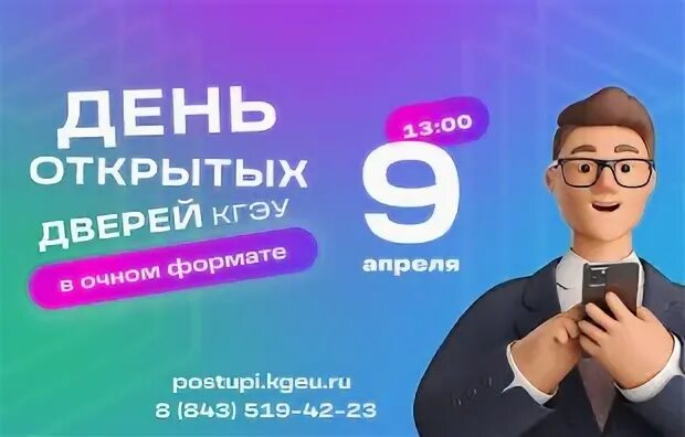 День открытых дверей в вузах казани