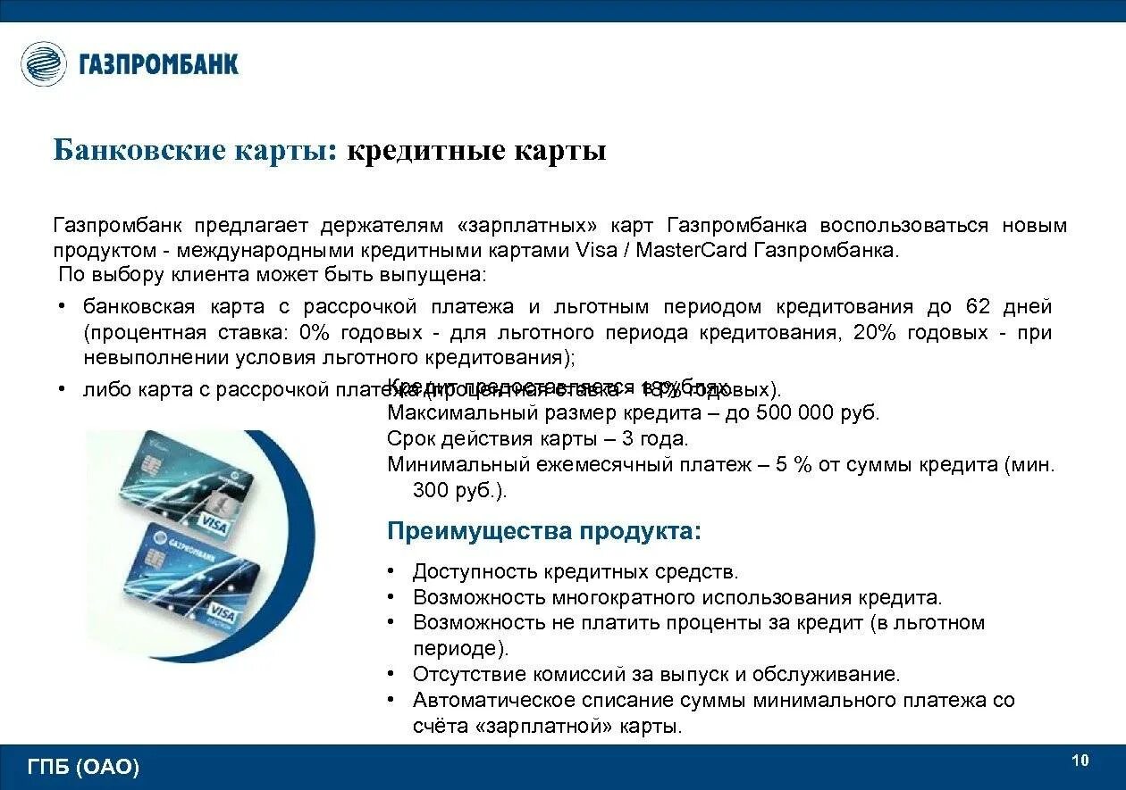Преимущества пользования картой