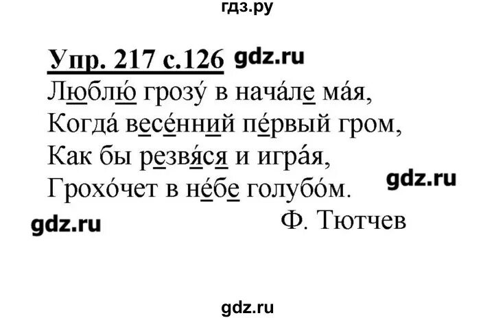 Русский номер 217. Упражнение 217 по русскому языку 2 класс. Русский 8 класс номер 217. Русский язык 2 класс 2 часть номер 218.