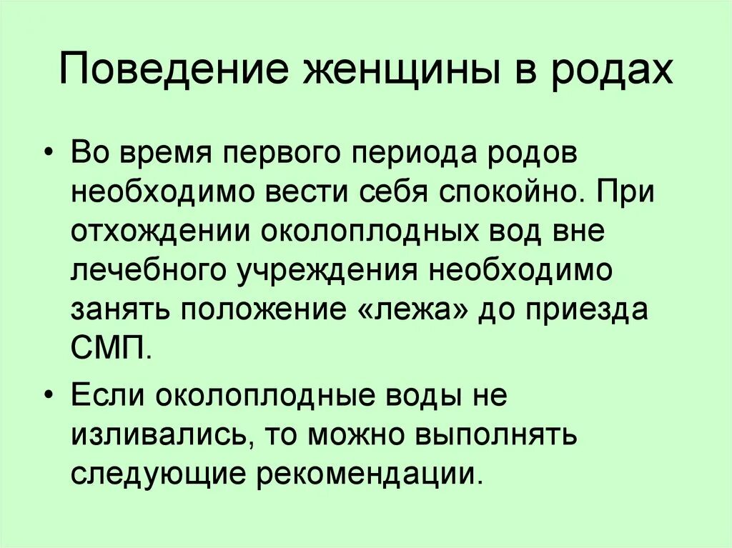 Дыхание при родах и схватках